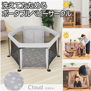 日本育児 洗えてたためるポータブルベビーサークル 【レンタル2ヶ月間】【 ベビー用品 】【レンタル】/ サークル フェンス ゲート 子供 ベビー 囲い ベビーサークル キッズサークル