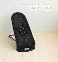 【中古】【正規品】 BABY BJORN ベビービョルン ベビーシッターバランスエアー ブラック 【No1129-01 4F】】