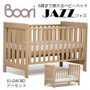 BOORI ブーリ ベビーベッド ジャズ UJ-DACBD B-DACBD アーモンド / ベビーベッド ベッド兼サークル キッズベッド ソファ 3way Boori cot コット キッズベッド ソファー 赤ちゃん 2