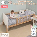 BOORI ブーリ 2歳~12歳までベッド キッズベッド ナッティ BK-NABSB 形を変えてお子様の成長に合わせて長く使える 3way ガード付き 天然木 無垢材 スタイリッシュ 子供用ベッド 一人寝 子供部屋