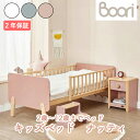 BOORI ブーリ 2歳~12歳までベッド キッズベッド ナッティ BK-NABSB 形を変えてお子様の成長に合わせて長く使える 3way ガード付き 天然木 無垢材 スタイリッシュ 子供用ベッド 一人寝 子供部屋