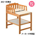 【欠品中　6月下旬入荷予定】ヤマサキ 正規販売店【国産 5年保証】 業務用おむつ交換台 ワイドタイプ（マット付き、転落防止ベルト付き）OM-8N ナチュラル/ホテル ショールーム 商業施設 おむつ替え台 業務用 トイレ オムツ替え おむつ変え オムツ交換台