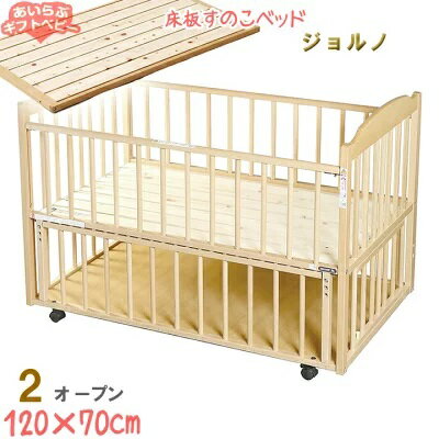 【ベビーベッド レンタル】ジョルノ 2オープン(小物置き板付)中型(120)【国産】【ベビー用品 レンタル】