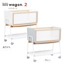 【全期間8800円　キャンペーン】【レンタル】【簡易ベッド】LiLiwagon リリワゴン2 家じゅう移動がラクラク 1台3役 ベビーラック　yamatoya 大和屋 ベビーベッド ゆりかご　トイワゴン【 ベビー用品 ベビーラック】