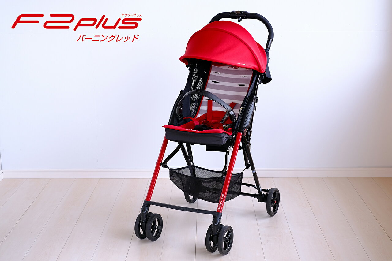 【レンタルベビーカー】コンビ F2plus AF エフツープラス 【レンタル ベビーカー A型】【レンタル】