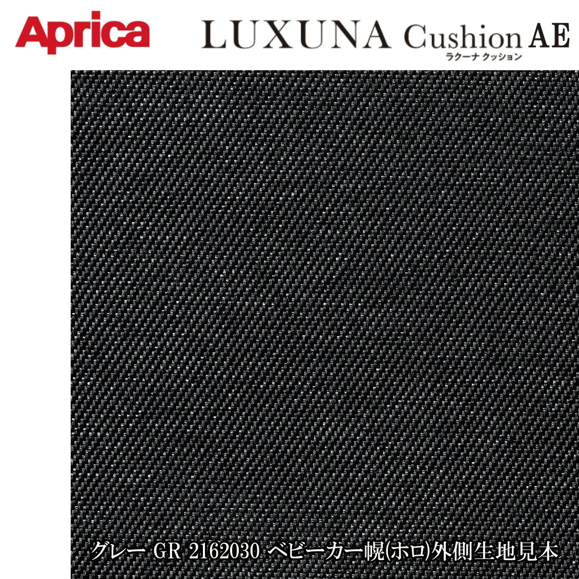 ベビーカー A型 両対面 ハイシート53 アップリカ ラクーナクッションAE グレー GR 2162030 / 振動吸収オメガクッション イージーベルト シルキーエアー ワンタッチ開閉 安定自立設計 軽量5.3kg Aprica【生後1ヶ月〜3歳頃まで】【送料無料】