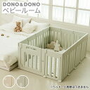 DONO&DONOベビールーム ベビーサークル ドア付きベビーサークル ベビーゲート ベビーフェンス ベビーゲイト ボールプール あそび場 セーフティーゲート ...