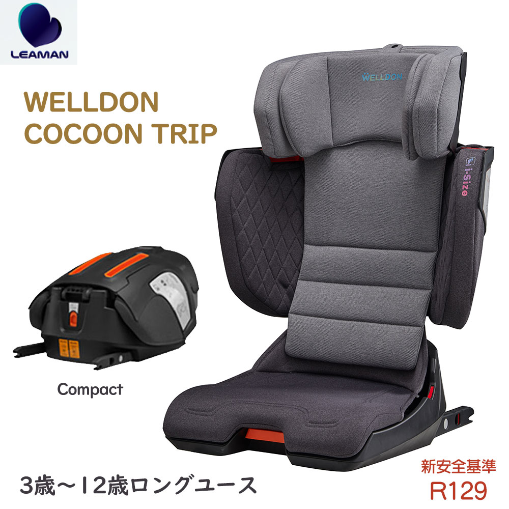 商品名COCOON TRIP　コクーントリップ　ジュニアシートカラーブラックグレー対象年齢3歳頃〜12歳頃まで対象身長100cm〜150cmサイズ幅45×奥行46.8×高さ65cm折りたたんで収納時：幅45×奥行52×高さ31cm本体重量6.3kg安全基準UN R129/03適合品リクライニング角度車のリクライニングに合わせて角度調節が可能。※走行時に使用する標準リクライニング角まで特徴シートベルト固定、ISOFIX固定、コンパクト収納、側突対応の大型ヘッドレスト、ワンタッチ高さ調節、ウォッシャブルシートカバー、R129適合、エアゲート＊＊＊　　特徴　　＊＊＊折りたたんだときに超コンパクト！使わない時、トランクにもすっきり収納できます。ボタン一つでカンタンにコンパクトに折りたためるので収納場所に困りません。今流行りの車中泊ユーザーにもってこい！折りたたんでコンパクトに収納できるので車中泊時のシートの下に保管できるので居住スペースを広く保てます。今までのISOIFX対応のロングユースジュニアシートは折りたたむことができず、車中泊時に助手席に置いたり運転席に置いたり、無理やり社内に保管したりしていました。小さなお子様の数だけ社内にあるチャイルドシート＆ジュニアシートをできるだけコンパクトに抑えるのにピッタリです。最新の安全基準、R129に適合こんなにコンパクトなのに最新の安全基準に適合しているので安心してご使用いただけます。大型のヘッドレストは、前後方向だけでなく、側面からの衝突からもお子様の頭部をしっかりガードします。また、疲れて眠ってしまう事が多い年頃のお子様ももたれかかって眠れるので安心です。シートベルト固定、ISOFIX固定のどちらにも対応ISOFIXがついているのは2列目が多く、助手席、3列目にISOFIXバーがついていないことがほとんどです。（※助手席での使用はメーカーは推奨しておりません）ですが兄弟・姉妹がいるご家庭では上のお子さんを2列目以外でご使用することがほとんどだと思います。このコクーントリップはシートベルトでの固定に対応しているので2列目以外でもご使用いただけます。お下がりで下のお子様に使うときは、ISOFIX固定が使えます。快適シートさらっと快適！通気性と速乾性に優れたシート生地を採用。また本体背面部にはエアゲートを設けていますので熱がこもりにくく快適です。シート背もたれが可動するリクライニング車のシートの背もたれ角度に合わせて角度調節が可能。お子様が眠っても楽な姿勢にしてあげられます。※走行時に使用する標準なリクライニング角度までウォッシャブルシートカバー汚れやすいシートカバーは簡単に取り外せて洗う事ができるので清潔に保つことができます。