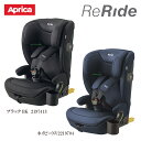 R129適合 15ヶ月から使えるチャイルドシート&ジュニアシート アップリカ リライドAB ISOFIX ブラックBK2219703 ネイビーNV2219704 ISOFIX固定 2段階リクライニングする ISOFIX対応 身長76cm〜150cmまで長く使えます サイドからの衝撃からも守る