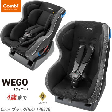 コンビ ウィゴー サイドプロテクション エッグショックLH ブラックBK 149679 / チャイルドシート combi 日本製 エッグショック搭載 wego【新生児から4歳頃まで】