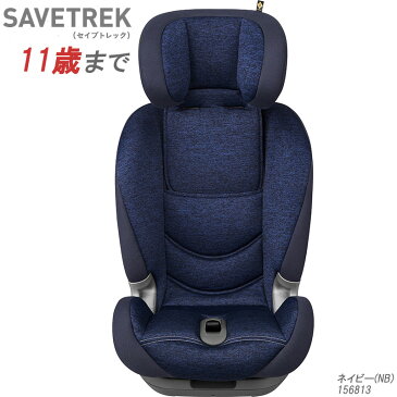 コンビ セイブトレック ISOFIXエッグショックTA ネイビー(NB)156813 / combi savetrek チャイルドシート ジュニアシート ロングユース セーブトレック【1歳〜11歳頃まで】【正規販売店】コンビ株式会社より直接仕入れています。