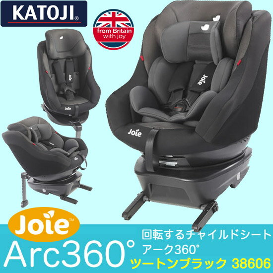 katoji カトージ Joie ジョイー　チャイルドシートArc360°ツートンブラック 38606 / チャイルドシート　アーク360/ 【新生児〜4歳】 カーシート　joy 360°　【チャイルドシート　レンタル】