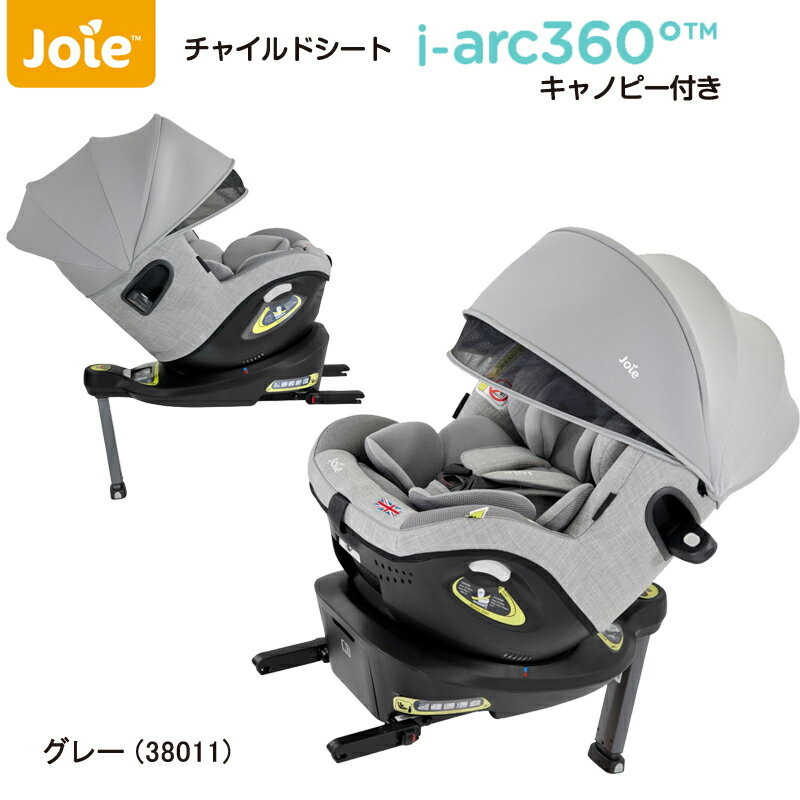 チャイルドシート ISOFIX 新生児 回転式 katoji カトージ Joie ジョイー　チャイルドシートi-Arc360°キ..