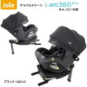 【欠品中　10月上旬入荷予定】チャイルドシート ISOFIX 新生児 回転式 katoji カトージ Joie ジョイー チャイルドシート i-Arc360°キャノピー付き ブラック 38012 / ECE R129-02 アイアーク360 【新生児～4歳】　カーシート　joy 360度 ISO-FIX アイソフィックス