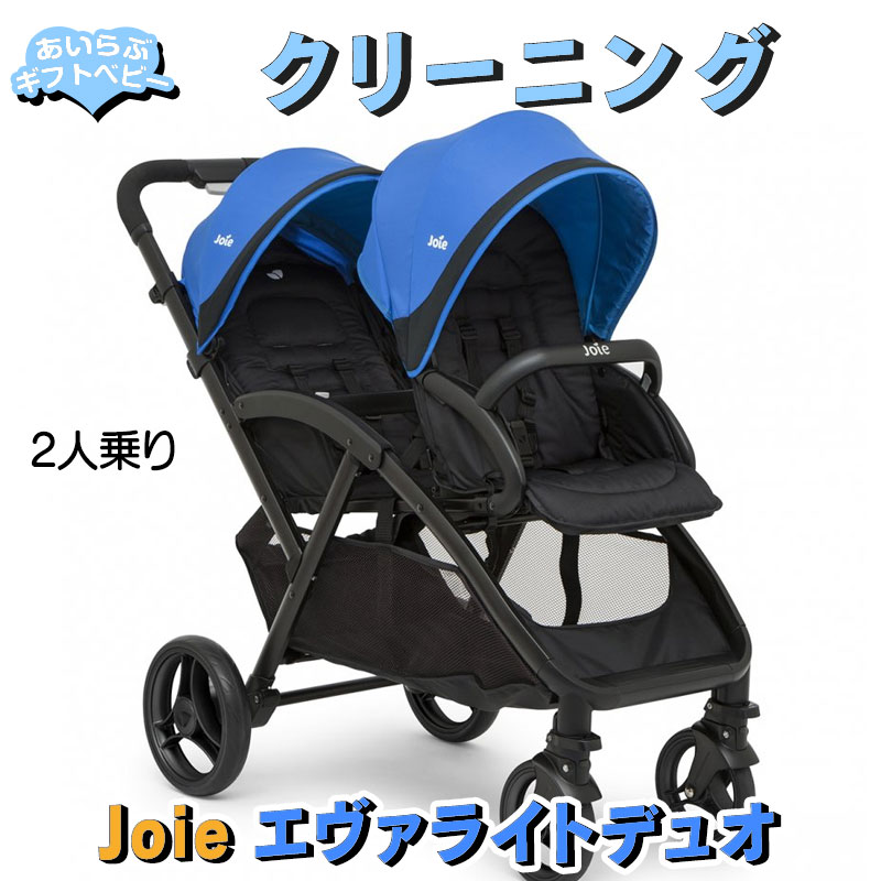 ジョイー　ベビーカー Joie ジョイーエヴァライトデュオのベビーカーのクリーニング / Katoji カトージ