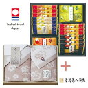 【送料無料】今治タオルおりざくら&兼六の華おかきの組合せギフト【内祝い お返し 出産】【父の日 初節句内祝 入学内祝い 快気祝い 新築内祝い お返し 返礼】【御...
