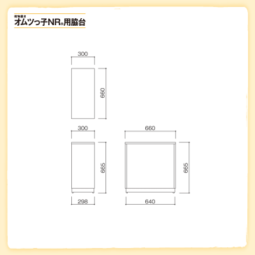 【送料無料】オモイオ アビーロード 荷物置きオムツっ子NR 用脇台 BR-NR-ST（旧品番:C-204）/ ホテル 商業施設 据置 ベビールーム 授乳室 休憩室 トイレ おむつ替え オムツ替え おむつ変え おむつ交換台 ゴミ箱 荷物置き