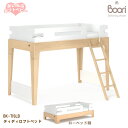 BOORI ブーリ ティディロフトベッド(Tidy Loft Bed) BK-TILSB/赤ちゃん キッズベッド ローベッドにも★