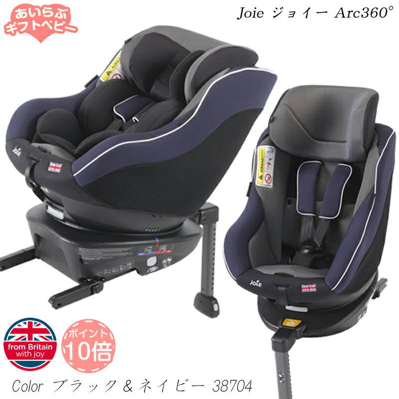 チャイルドシート ISOFIX 新生児　回転式　katoji カトージ Joie ジョイー　チャイルドシートArc360°ブラック＆ネイビー 38704　/ チャイルドシート　アーク360/ 【新生児～4歳】　チャイルドシート　カーシート　joy 360度