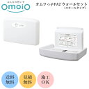 施設向けおむつ交換台 収納式おむつ交換台 横型 業務用 国内生産 オモイオおむつ交換台 オムツっ子FA2ウォールセット(スチールタイプ) マグネット式バックル採...