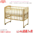 【レンタルベビーベッド】【国産】【レンタル延長1ヶ月】すのこ ヤマサキ ハイタイプベッド小型(100)【 ベビー用品 】【レンタル】