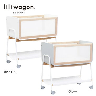 【延長1ヶ月】【簡易ベッド】家じゅう移動がラクラク　LiLiwagonリリワゴン2　1台3役 ベビーラック　ゆりかご　トイワゴン【 ベビー用品 ベビーラック】【レンタル】