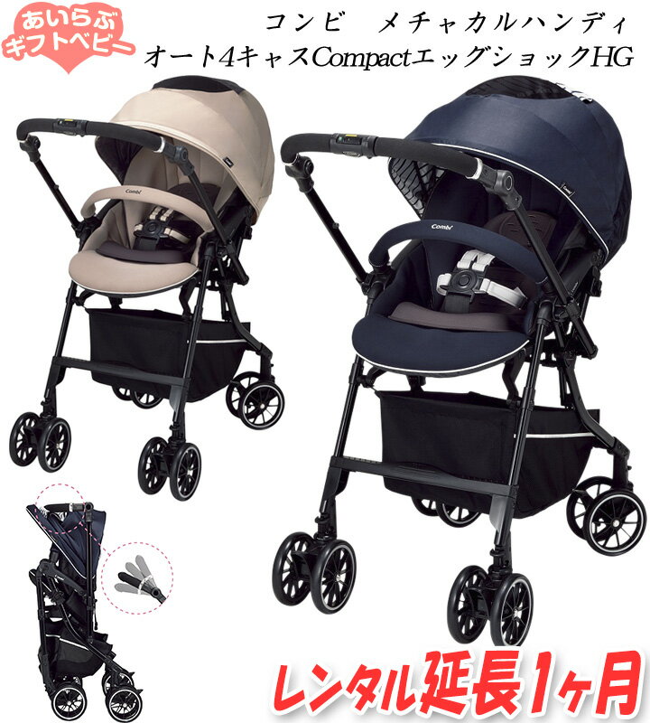 コンビ ホワイトレーベル　メチャカル　ハンディ　オート4キャス　compact　エッグショックHG