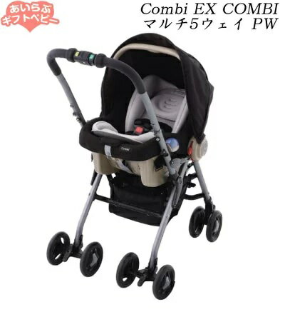 【レンタル15日まで】コンビ EX COMBI マルチ5ウェイ PW【 ベビー用品 ベビーカー】【レ ...