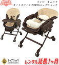 【レンタル延長1ヶ月】【ベビーラック】【電動】コンビ ホワイトレーベルネムリラオートスウィングベディ エッグショック キャラメルベージュ160186/nemul...