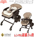【レンタル延長1ヶ月間】【ベビーラック】【電動】コンビ ホワイトレーベルネムリラオートスウィングダッコプラス エッグショック ミルクティー114480/auto...