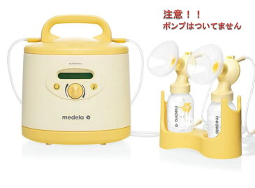 ★ピュアレーンプレゼント★メデラ 電動さく乳器 シンフォニー 単品 【レンタル5ヶ月】 搾乳器 搾乳機 産婦人科 病院 産後 授乳 搾乳 母乳育児 赤ちゃん 乳腺炎予防 胸が張る シコリ 解消【 ベビー用品 】【レンタル】