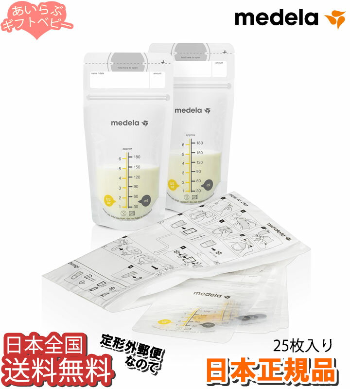 ■母乳を安全に保存・加温できます ・Medela(メデラ)の母乳保存バッグを利用して母乳を冷蔵庫や冷凍庫に保管しておけば、急に母乳が必要となったときにも補助的な栄養や他の飲み物を足す必要がありません。 ・開封後すぐにご使用可能になれます。 衛生的に母乳の保存、持ち運び、加温ができます。 ・冷凍庫でも使用可能で、2層ファスナーがしっかりと漏れを防ぎます。また、ボトルよりも場所を取りません。 ・平らな形状が解凍時間を短縮し、また、冷凍保存に対応した耐久性のある素材を使用しています。 ・食品グレードのBPAフリー素材を使用しており、破れ、亀裂などが入らないよう、継ぎ目は熱融着されています。 すべてのバッグごとに名前、日付、母乳量を書き込める大きなスペースがあります。☆★☆★☆★☆★☆★☆★こちらの商品は定形外郵便での発送になります・定形外郵便の場合、「代金引換（コレクト）は不可」「お届け日時指定は不可」となります。お支払方法が「銀行振込」「郵便振込」「コンビニ払」の場合は、入金確認後の発送になります。定形外郵便はのし及びラッピング出来ません。注意：商品は郵便ポストへ投函されます。表札が無いお宅では届かない場合がございます。一時的で構いませんので表札（紙に記入したものなど）をお出しください。スイングマキシ電動さく乳器 スイング電動さく乳機 ハーモニー手動さく乳機 パーソナルフィットさく乳口 ピュアレーン ピュアレーン3本セット ピュアレーン5本セット カーム ニップルシールドS ニップルシールドM ニップルシールドL カーム150mlボトル付き 母乳ボトル3個セット 母乳保存パック20枚入 ニップルフォーマー ブレストシェル 交換用さく乳弁キット シングルポンプセット ダブルポンプセット 【レンタル】シンフォニー電動さく乳機シングルポンプセット 【レンタル】シンフォニー電動さく乳機ダブルポンプセット 【レンタル】母乳育児パック　シンフォニー電動さく乳機シングルポンプセット 【レンタル】母乳育児パック　シンフォニー電動さく乳機ダブルポンプセット