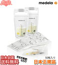 【●定形外郵便 全国送料無料】【日本正規品】メデラ 母乳保存バック(180ml)50枚入 リニューアルVer. /授乳 搾乳 冷凍 母乳パック 母乳バッグ 母乳...