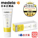 【あす楽】Medela（メデラ） 大きなピュアレーン100 37g 大容量タイプ 【日本正規品】 乳頭ケア クリーム 拭き取り不要 授乳 乳首 おっぱいケア 大人から赤ちゃんまで 母乳育児をサポート 1