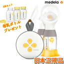 【期間限定プレゼント付き】メデラ スイング・マキシ電動さく乳器 ダブルポンプセット【日本正規品】 メデラ純正 母乳ボトル150ml×3個セットをプレゼントme...