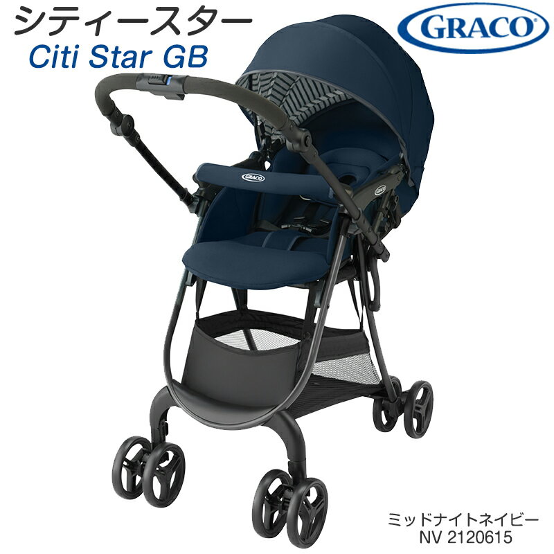 グレコ　シティ スター GBミッドナイトネイビー(NV)2120615 /GRACO Citi Star GB　Midnight Navy　ベビーカー 軽量 ハイシート 収納力 いっぱい積める ラクラク マルチハンドル【ベビーカー】