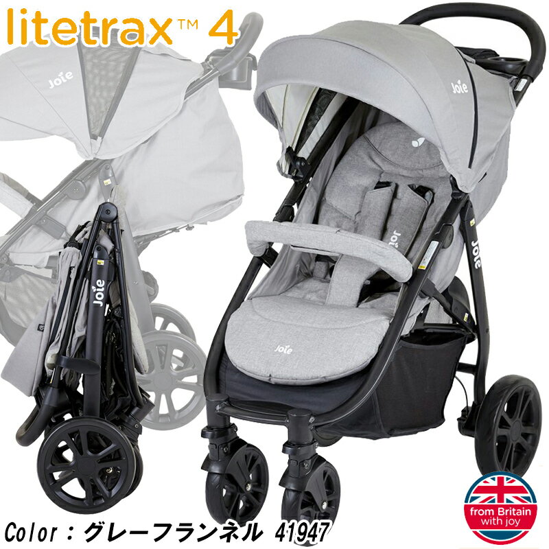 ジョイー　ベビーカー ベビーカー A型 Joieジョイー LiteTrax4 ライトトラックス4 グレーフランネル 41947　レインカバー付き スタンダードモデル / KATOJI(カトージ)【生後1ヶ月～3歳頃まで使えます】