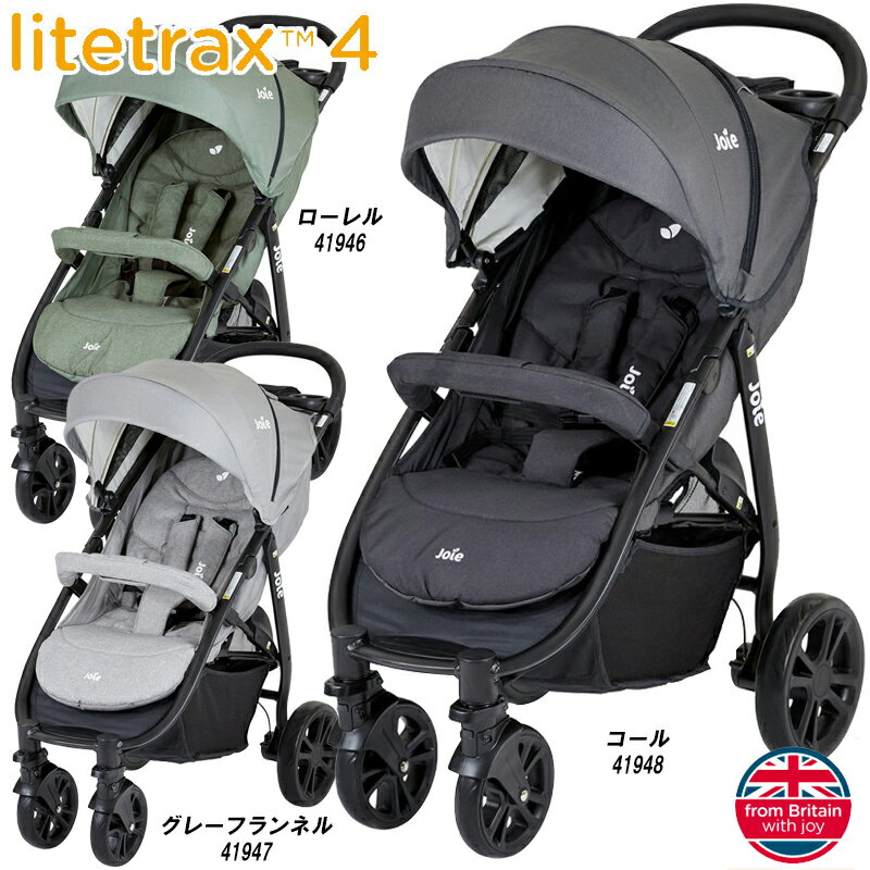 ベビーカー A型 Joieジョイー LiteTrax4 ライトトラックス4 ローレル(41946) グレーフランネル(41947) コール(41948) レインカバー付き スタンダードモデル / KATOJI(カトージ)【生後1ヶ月～3歳頃まで使えます】