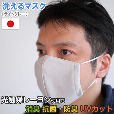 【4月下旬入荷予定】【日本製】洗って繰り返し使える布マスク　光触媒レーヨン使用 消臭・抗菌防臭・UVカット 3D立体構造で口元もゆったり 接触冷感 吸水・速乾