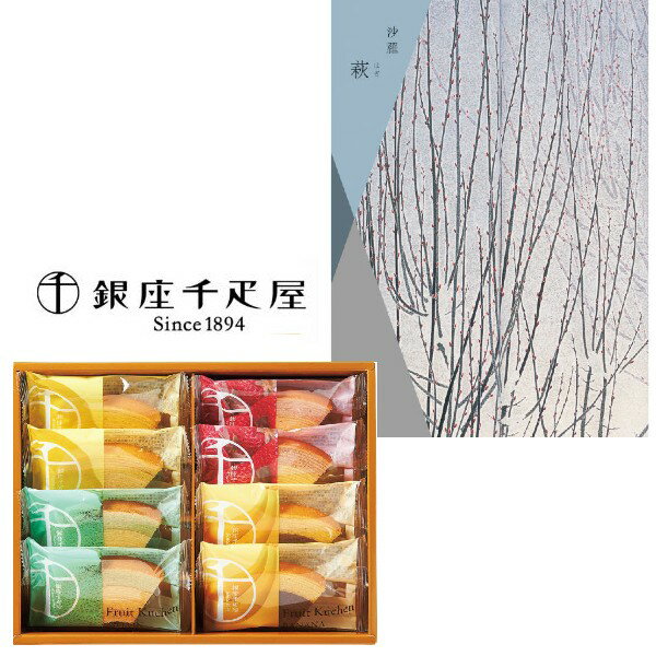 【送料無料】カタログギフト&銀座千疋屋フルーツクーヘンの組合せギフト【出産内祝 内祝い 御祝 お祝い】【結婚内祝い 入学内祝い 新築内祝い スイーツ バームクー...