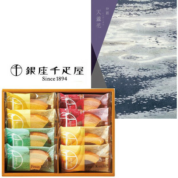 【送料無料】カタログギフト&銀座千疋屋フルーツクーヘンの組合せギフト【内祝い お返し 出産】【結婚内祝い 入学内祝い 新築内祝い スイーツ バームクーヘン 人気...