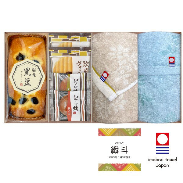 【送料無料】女の子(名入れギフト)今治タオル&和菓子詰合せ ギフトセット【出産内祝 内祝い 御祝 お祝い】【出産祝い お返し 返礼】【スイーツ 洋菓子 和菓子 お菓子 焼き菓子 クッキー パウンドケーキ 組み合わせギフト】