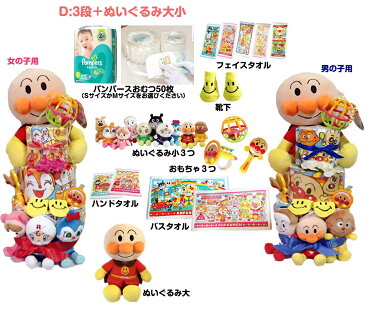 【ラッピング無料】アンパンマン3段おむつケーキ D（ぬいぐるみ大1体＋おまかせぬいぐるみ小3体＋おむつ50枚＋バスタオル＋フェイスタオル＋ハンドタオル＋おもちゃ3つ＋靴下＋フェイクフラワー） / おむつケーキ お祝い タオル サイズが選べる プレゼント オムツケーキ