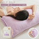 AILY 立体温室枕カバー silk 美髪 美容 美肌 枕 まくら ヘアケア 絹 ピローケース 保湿 まくらカバー