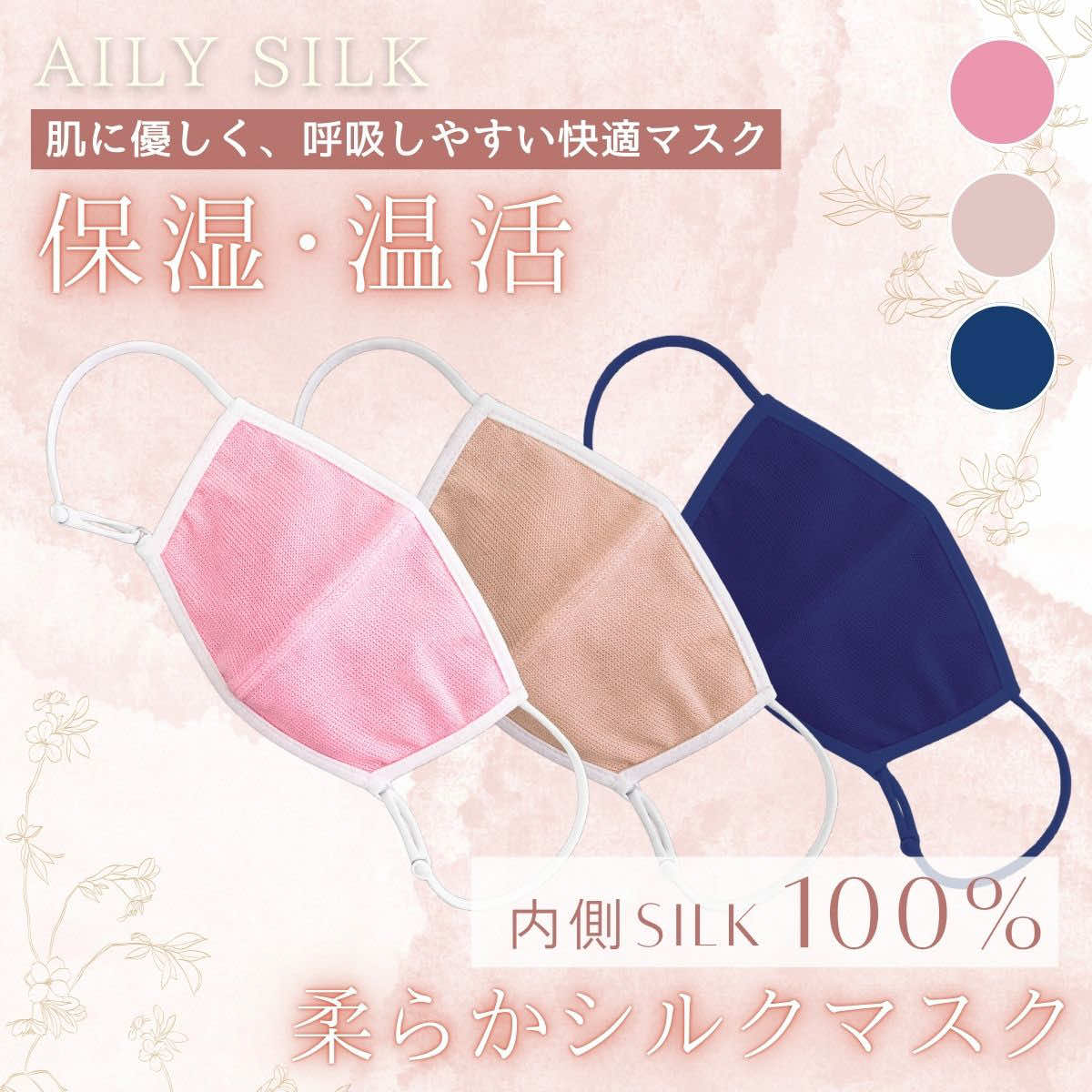 シルク マスク シルクマスク 1枚 2枚セット 就寝用 敏感肌 シルク100% 血色マスク 手洗い 寝る時 おやすみ おやすみマスク 保湿 保温 男女兼用