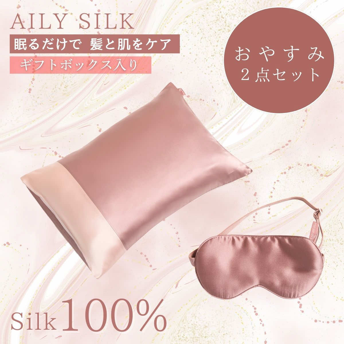 樂天商城 - 【セット】AILY サテン シルク枕カバー silk 美髪 美容 美肌 枕 まくら ヘアケア 絹 ピローケース 保湿 まくらカバー