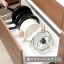 【クーポン利用で35%OFF】フライパンスタンド キッチン コンロ シンク 収納整理 収納 伸縮 お皿 調理器具 フライパン置き ホワイト(T)【予約販売】