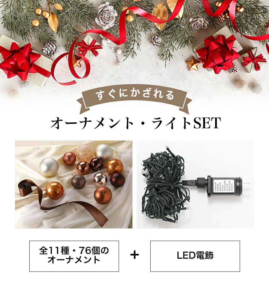 在庫処分/訳あり【クーポン利用で1780円】 クリスマスツリー オーナメント セット 150cm用 リボン LED電飾 ゴールド 北欧 おしゃれ ボール クリスマス 飾り 76個入り 特盛 家庭用 ornament Xmas tree