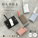 【クーポン利用で30%OFF】選べる本革orPUレザー 二つ折りポケットティッシュケース 牛革 レザー 上品 シンプル コンパクト (3)