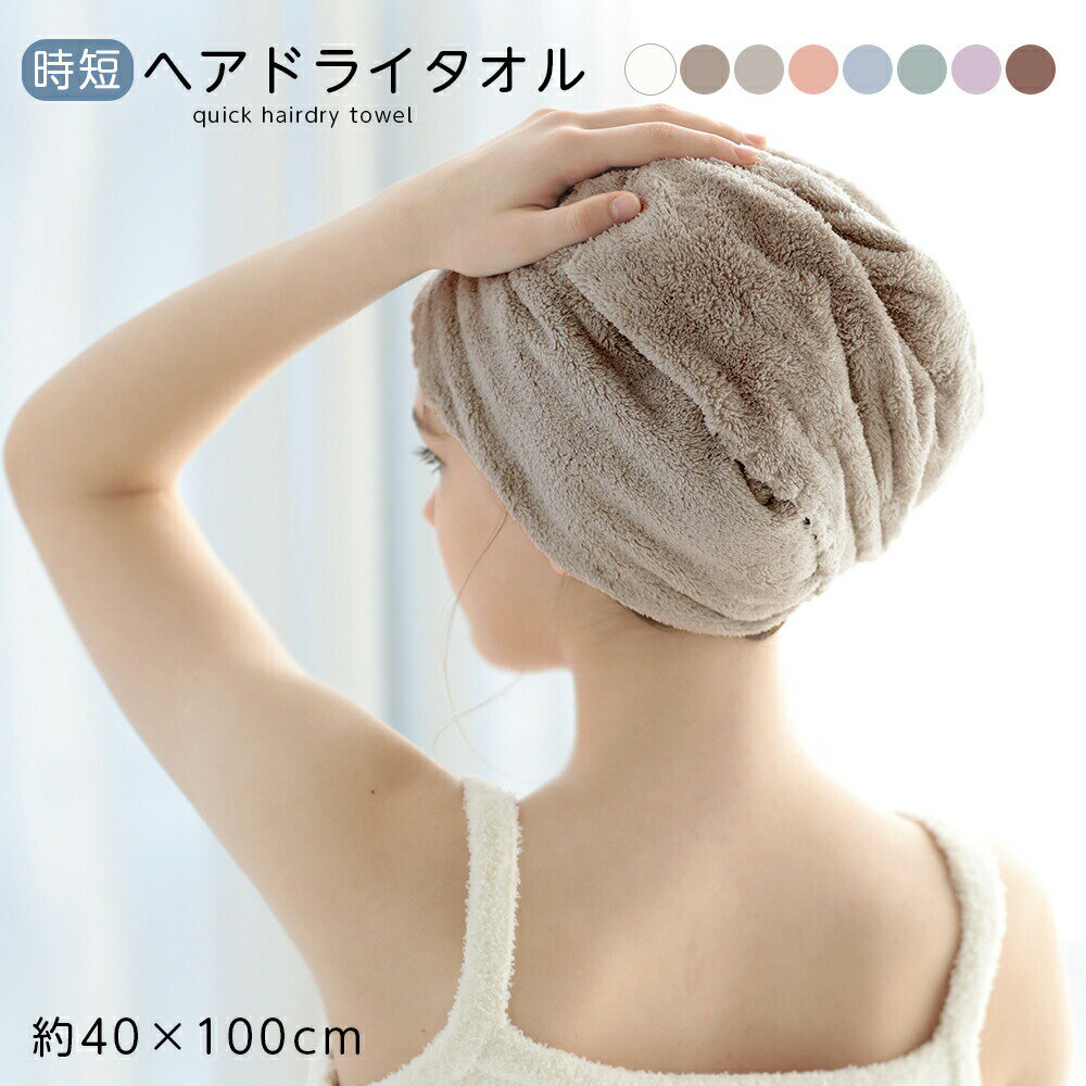 【1点599円！クーポン＆5点購入で】時短ヘアドライタオル 時短 ヘアドライ タオル 吸水 プチギフト 女..